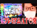ｙｔｒがプレミアムなATと出会った結果【SEVEN'S TV #567】