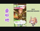 【実況】ウマ娘 プリティーダービー番外地112【タイキとサポート開拓編4】