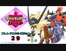 【実況対戦】フレンズとの第十五回バトル大会をレポする回　１