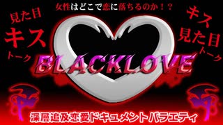 ＢＬＡＣＫ ＬＯＶＥ　年上好きなキレイ系　ナツキさん(25歳)　【ゲスト：小倉由菜、春菜めぐみ】＃０１