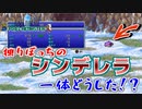 【FF２＃１０】爆散のシンデレラ！ベジータの秘密！【ピクセルリマスター】