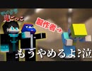 【マイクラ鬼ごっこ】製作者なのに!!老舗企画終了の危機!?【Minecraft】【コラボ】