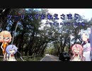 【東北イタコ車載】ツーリングおねえさま5【SR400】