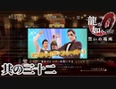 水商売アイランドのはじまり【龍が如く0】【2人実況】其の三十二