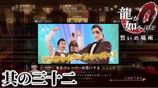 水商売アイランドのはじまり【龍が如く0】【2人実況】其の三十二