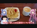 琴葉姉妹と行く釣行記録（車載編part18 7/7）