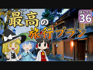【マイクラ】ランドマークで にっぽんクラフト #36【ゆっくり実況】【石川県】