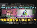 【スプラトゥーン2】塗りまくり！全力インクバトル！　Part 4