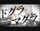 【!muri】アングレイデイズ 歌いました
