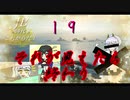 【WoWS】JBの時代はこれからだ！第１９話『それが見えたら終わり』
