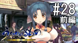 【カミカミ朗読実況 #28前編】アトゥイ【うたわれるもの～偽りの仮面～】