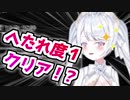 【音量注意】40秒でわかる初ホラゲ 【Vtuber切り抜き / 九条ゼロ】