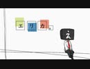 【UTAUカバー】エリカ【えぬじん生き写し音源】
