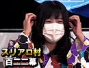 【麻矢Pの浴衣村】麻雀プロの人狼：第百二二幕（上）