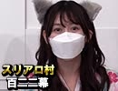 【麻矢Pの浴衣村】麻雀プロの人狼：第百二二幕（中）