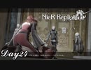 【NieR_Replicant 】よくもだましたアアアア！！　Day24【ver.1.22474487139...】