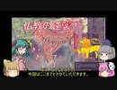 ＜EU4＞布都ちゃんのほのぼの仏教逆襲記　単発（キャンディ）