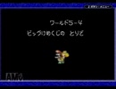 ヨッシーアイランド　ロースコアチャレンジ course.5-4　ビッグけめくじの　とりで