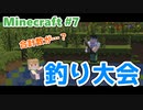 【マインクラフト】凸凹コンビでマインクラフトを再出発【LgLp】# 7