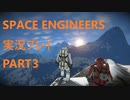 [宇宙版マインクラフト] 不慣れな者たちのアルマゲドン Part3