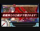 【曙旗艦】2021夏イベE2-1甲