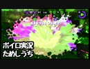 [弓鶴/茜実況]イカのプレイ動画をボイロ実況してみたいテスト動画