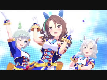 推しと推しモブウマ娘の『Make Debut!』