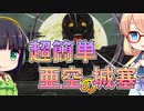 【VOICEROID実況プレイ】セイカとそらの月風魔伝:Undying Moon攻略 Part09