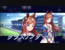 【White Album/ウマ娘】White Derby