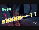 素人のDead by Daylight　笑える　まるさーーーん