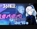 【DbD】ふぁんとむごっこ_part36補足【紲星あかり実況プレイ】