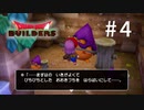 D3-4：何の話をしてるの？【DQB】【女性ゲーム実況】