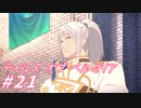 【テイルズオブベルセリア】人参はだめなタイプです【part21】