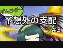 【スタンダード2022】ずんラダー　予想外の支配#3【MTGAランクマッチ】