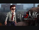 【第五人格】きみDBDにもいましたよね？【identity v】