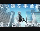 【白湯歩夢】snooze【歌ってみた】