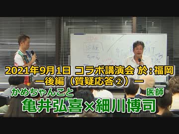 Dr.細川の人間は∞対談『亀井弘喜』vol.3