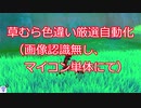 【ポケモン剣盾×Arduino】草むら色違い厳選自動化（画像認識無し、マイコン単体）