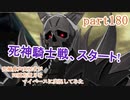 究極鼻声実況者がFE風花雪月をマイペースに実況してみた　part180