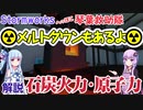 【Stormworks】石炭火力・原子力の超解説 ☢メルトダウンもあるよ☢【へっぽこ琴葉救助隊】