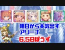 明日から本気出すアリーナ 6.5日坊主