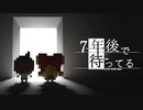 Ch40【実況】7年後で待ってる【7年後で待ってる】