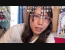 【むらまこ】パイセンの裁判いくのやめるわ。2021年9月6日