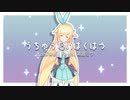 【MMD】うちゅうだいばくはつ【銀河アリス】