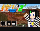 嫁クラ2' 003 「食料調達とメサ散策」