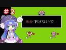 【VOICEROID実況】音街ウナのマッピーキッズpart2