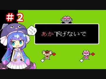 【VOICEROID実況】音街ウナのマッピーキッズpart2