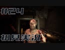 メンタル削れるバイオハザード7初見実況プレイ #24
