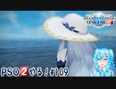 【実況】PSO2やる！【109】