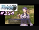 【軌跡シリーズ】英雄伝説　空の軌跡SC実況：王太女の務め（#254）【制覇を目指して】